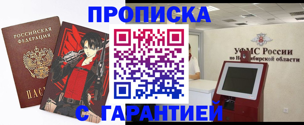 прописка паспорт в Иркутской области