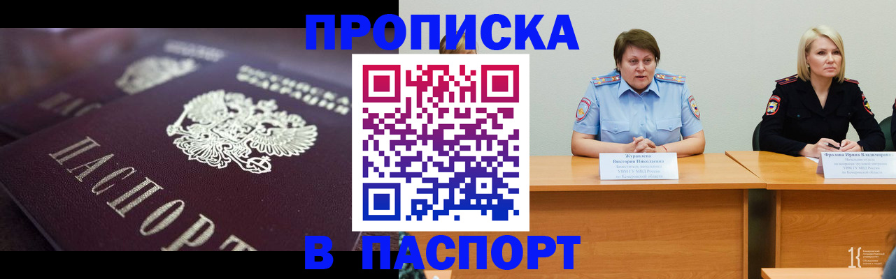 прописка в Иркутской области