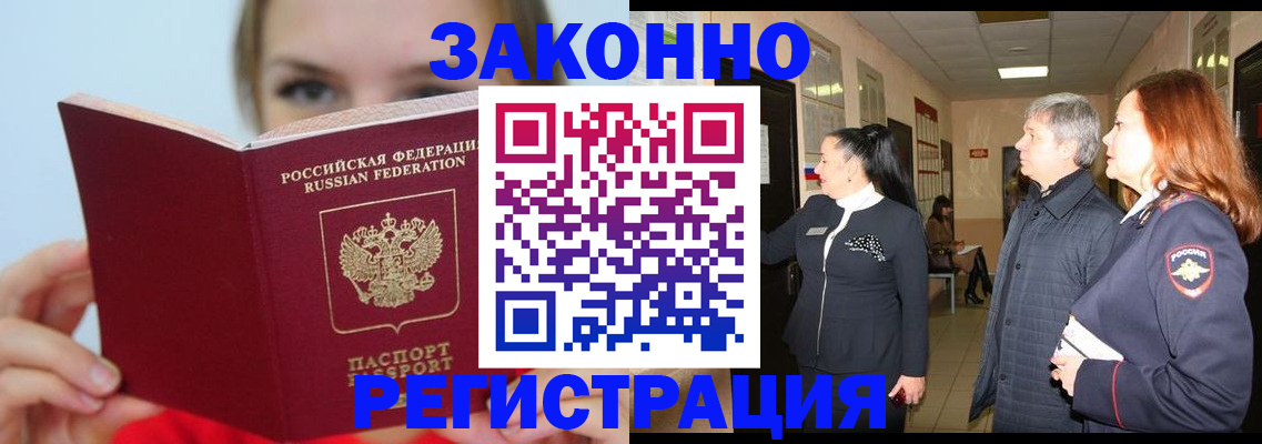 временная регистрация в квартире в Иркутской области