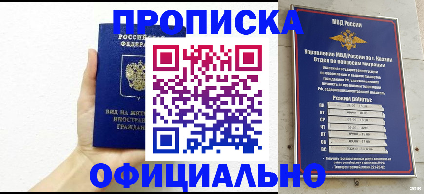 прописка штамп в Иркутской области