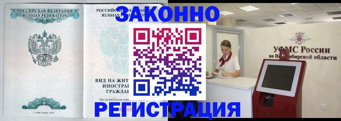 временная регистрация законно в Иркутской области