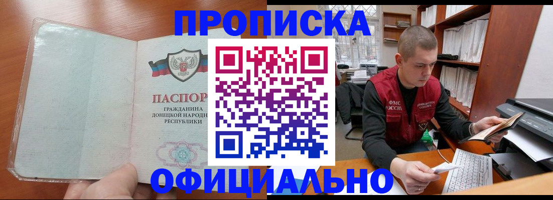 прописка в Иркутской области