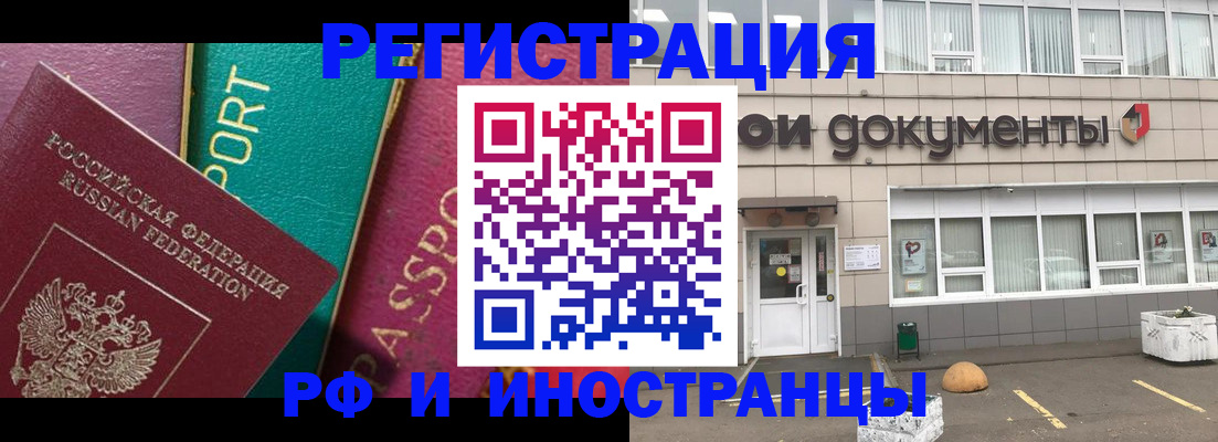 прописка регистрация в Иркутской области