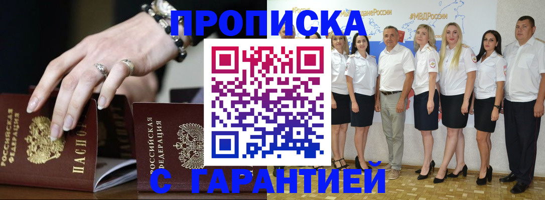 прописка для школы в Иркутской области