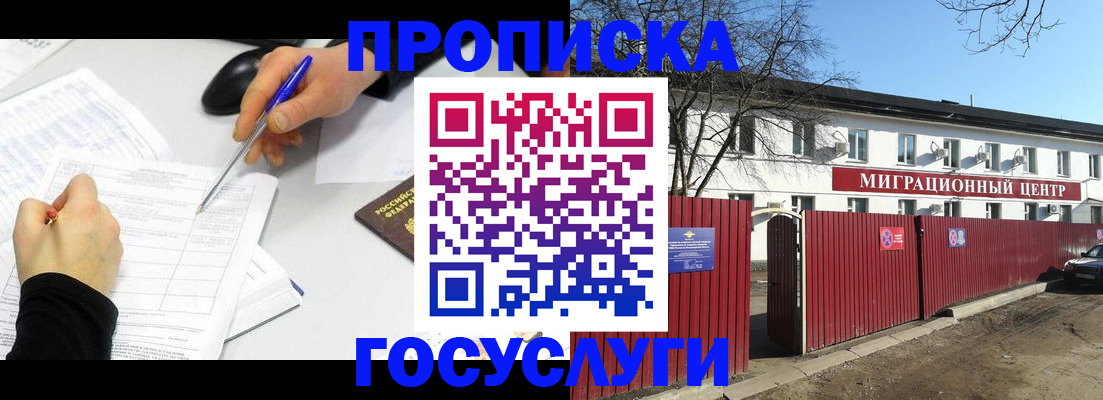 прописка ребенка в Иркутской области